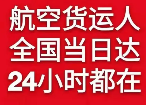 湘西边城机场快递货物、航空货运:物流行业各岗位招聘