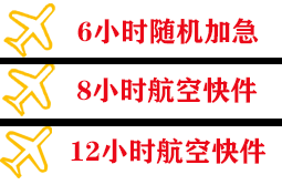 湘西边城机场快递快递公司,专业空运当天件